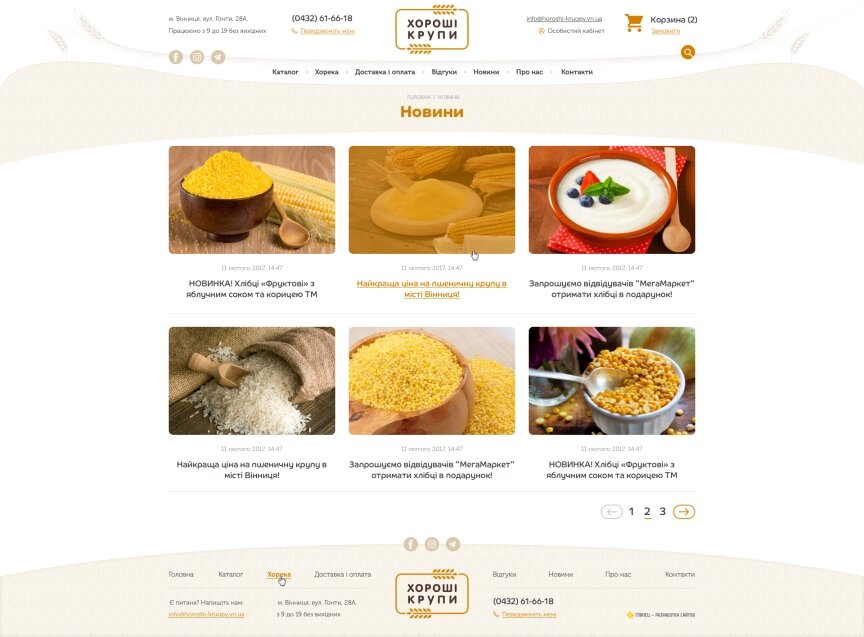 interior page design on the topic Agrarian industry — Online store Good cereals 13