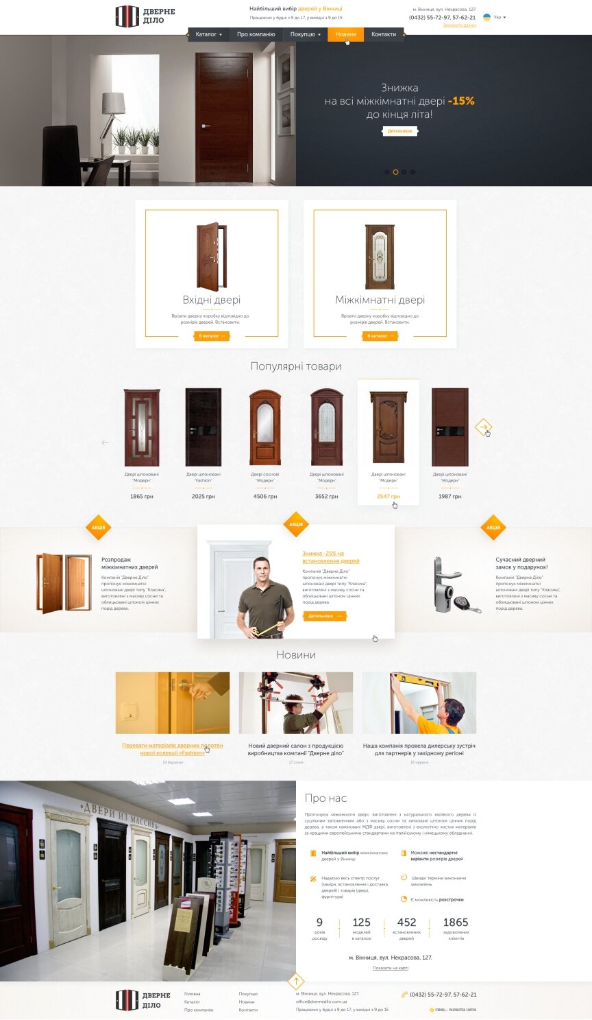 interior page design on the topic Budowa i naprawa — Praca z drzwiami 1