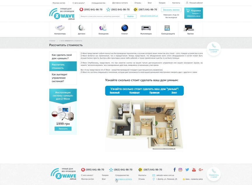 interior page design on the topic Electronics — Z-Wave online store 19