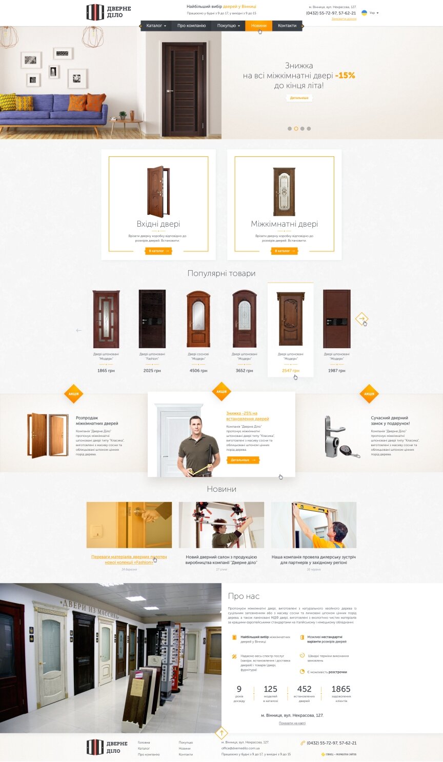 interior page design on the topic Budowa i naprawa — Praca z drzwiami 0