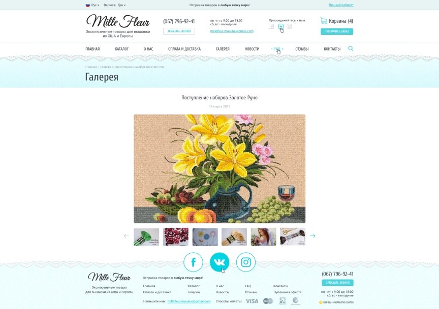 interior page design on the topic Motyw kobiecy — Sklep internetowy „Mille Fleur”. 7