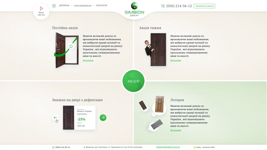 interior page design on the topic Construction and repair — Corporate site for the company "Simbion" 6