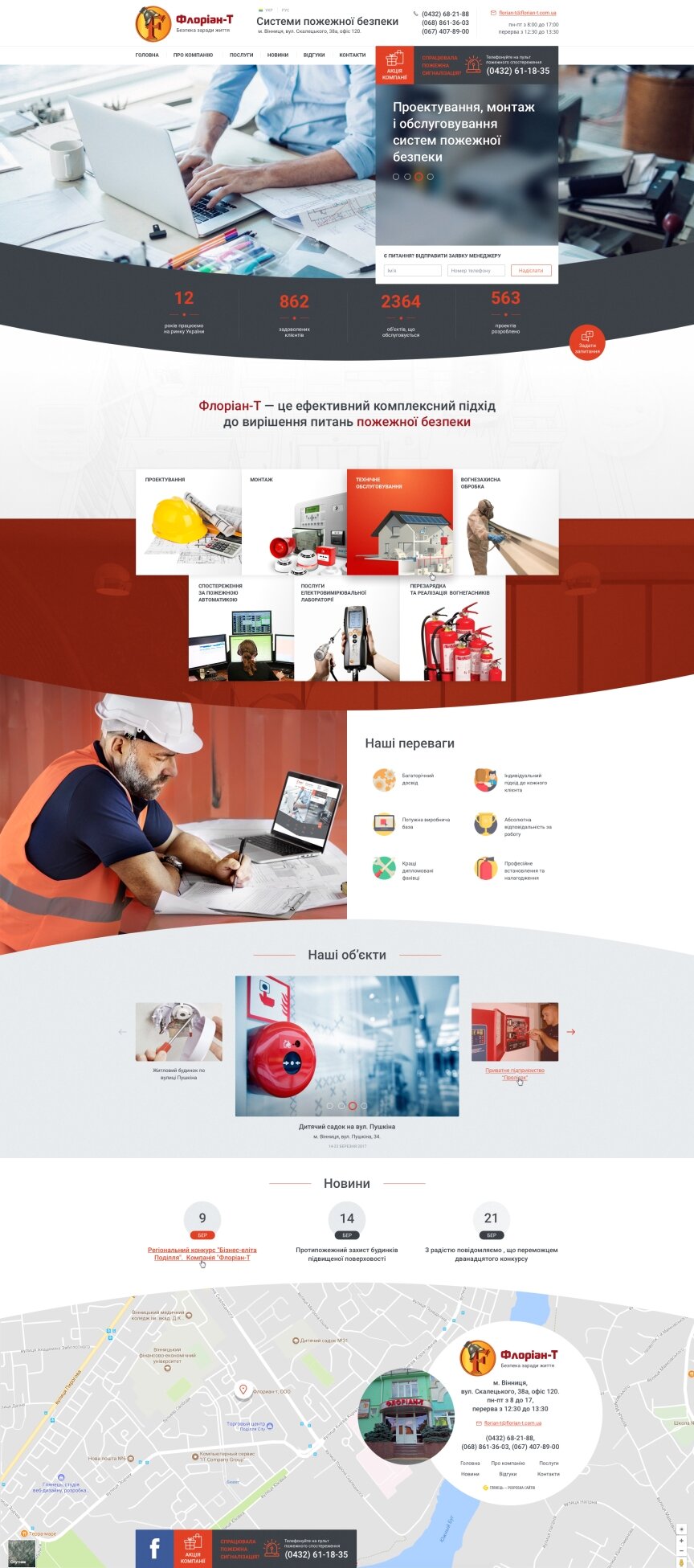 interior page design on the topic Construction and repair — Corporate website of Florian-T company 0