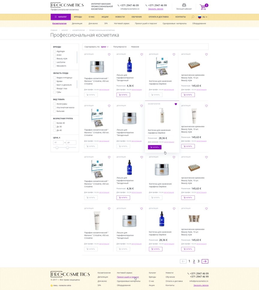 interior page design on the topic Motyw kobiecy — Procosmetics — профессиональная косметика 5