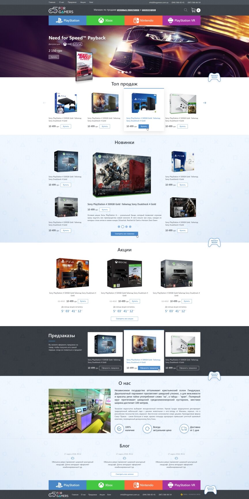 interior page design on the topic Gry — Інтернет-магазин For Gamers 0