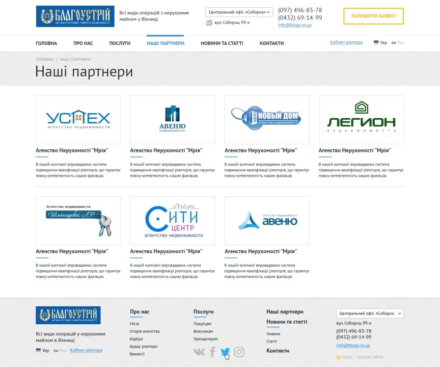 дизайн внутрених страниц на тему Строительная тематика и недвижимость — Сайт агентства недвижимости Благоустрий 25