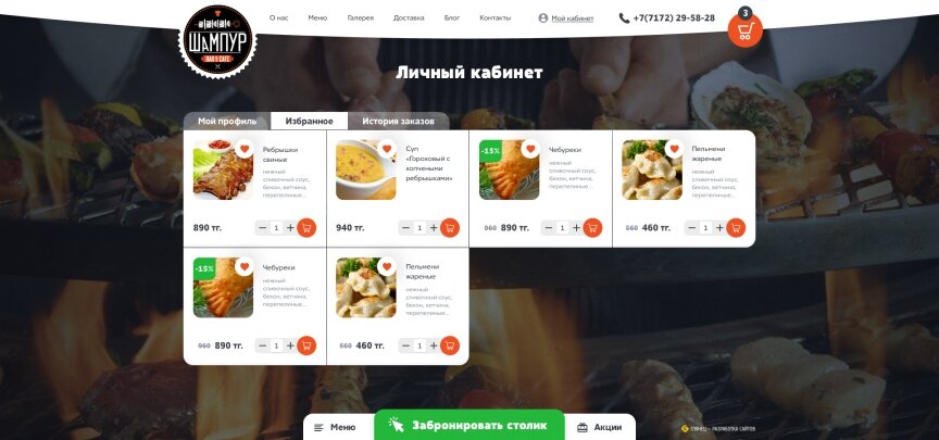 interior page design on the topic Żywność — Sklep internetowy Shampur 16