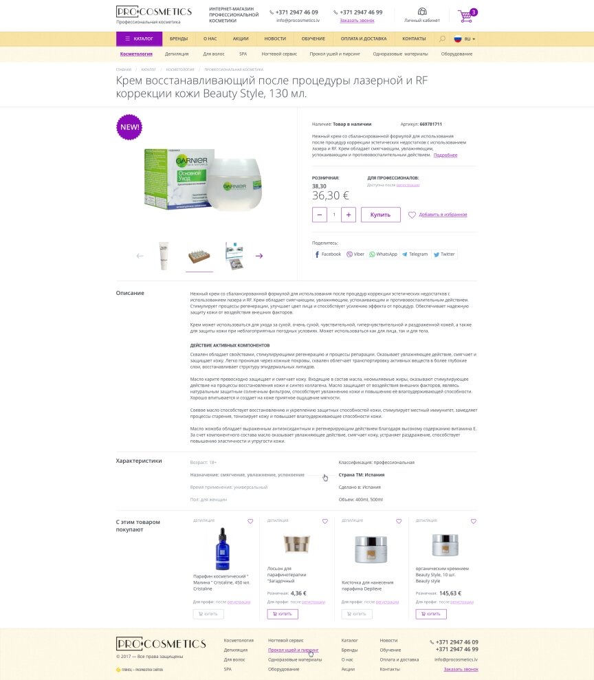 interior page design on the topic Women's themes — Procosmetics — professional cosmetics 4