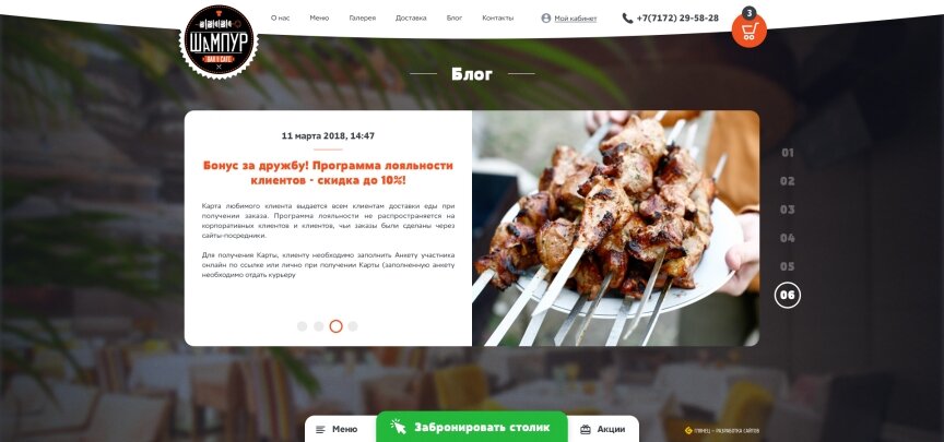 interior page design on the topic Food — Shampur online store 6