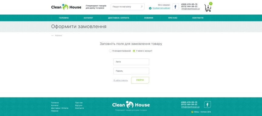 interior page design on the topic Motyw kobiecy — Інтернет-магазин Clean House 12