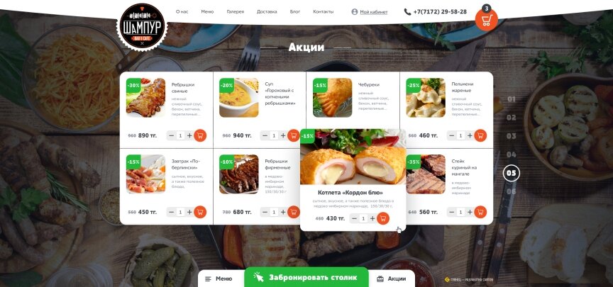 interior page design on the topic Food — Shampur online store 5