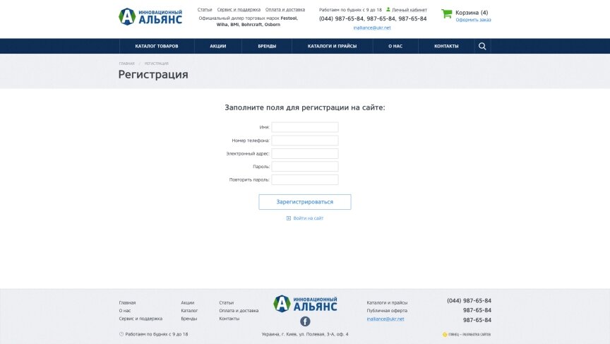 дизайн внутрішніх сторінкок на тему Будівництво та ремонт — «Інноваційний Альянс» - інструменти, яких вам не запропонують інші 17