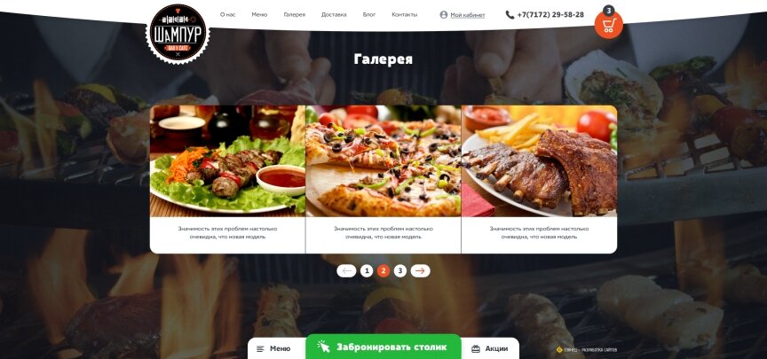 interior page design on the topic Food — Shampur online store 10