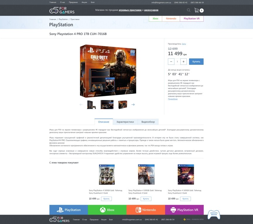 interior page design on the topic Games — Internet shop For Gamers 3