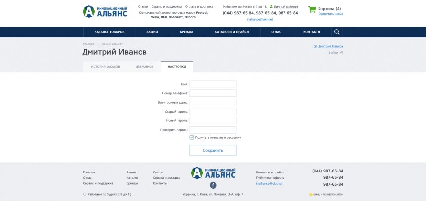 дизайн внутрішніх сторінкок на тему Будівництво та ремонт — «Інноваційний Альянс» - інструменти, яких вам не запропонують інші 15