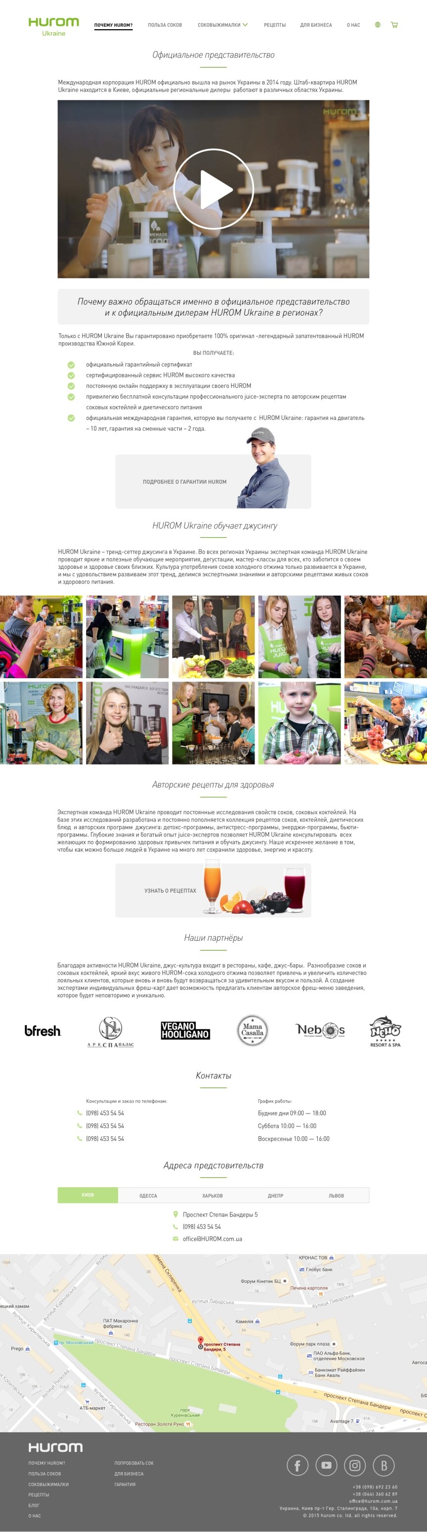 interior page design on the topic Women's themes — Online store Hurom Ukraine 1