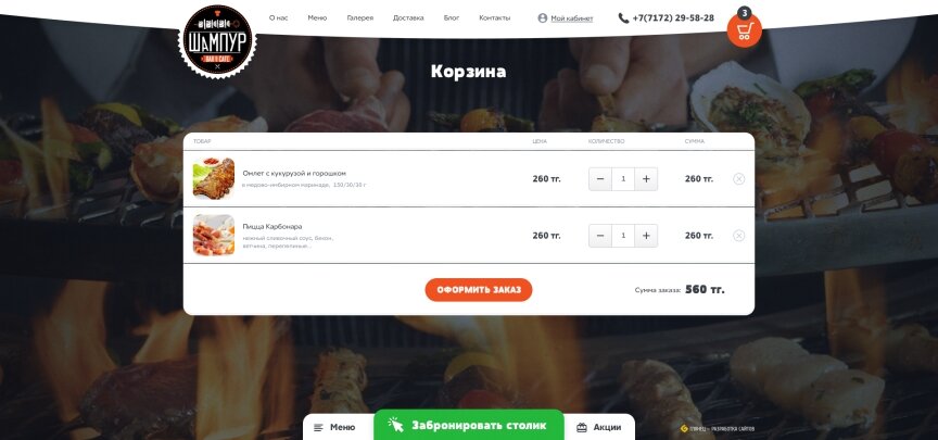 дизайн внутрених страниц на тему Продукты — Интернет-магазин Шампур 14