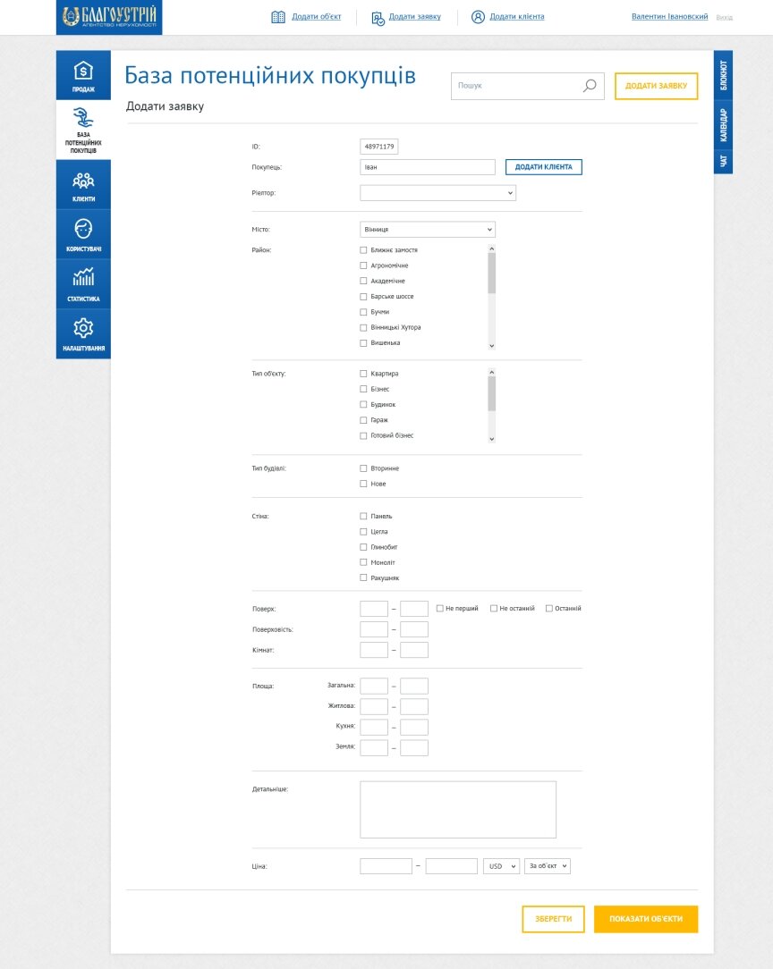 interior page design on the topic Construction subjects and real estate — The site of the real estate agency Blagoustriy 2