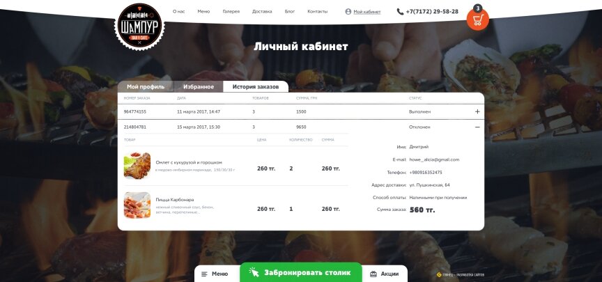 дизайн внутрених страниц на тему Продукты — Интернет-магазин Шампур 17