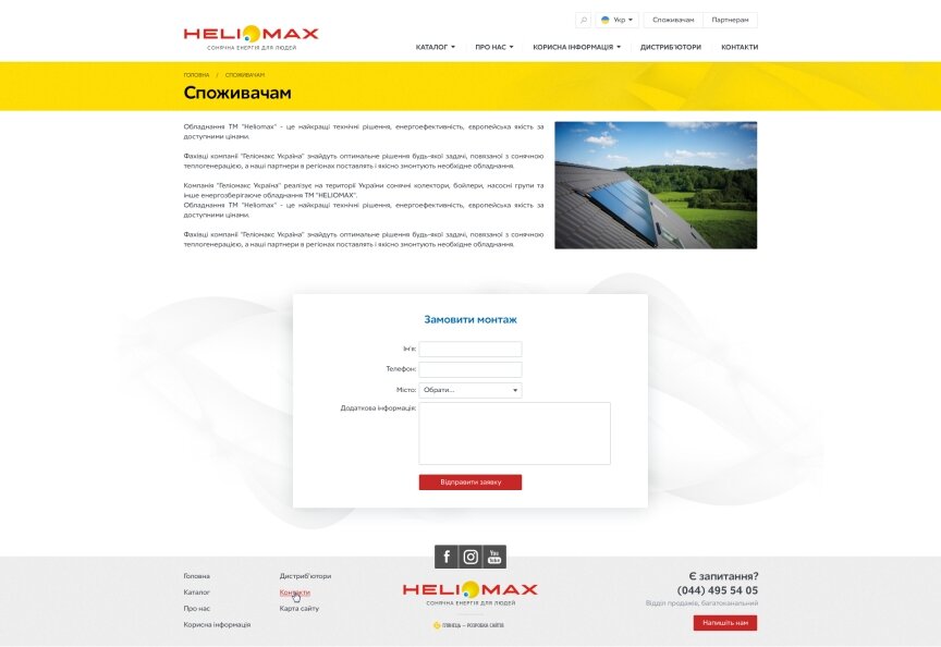 interior page design on the topic Construction and repair — Corporate site of "Heliomax" company 14