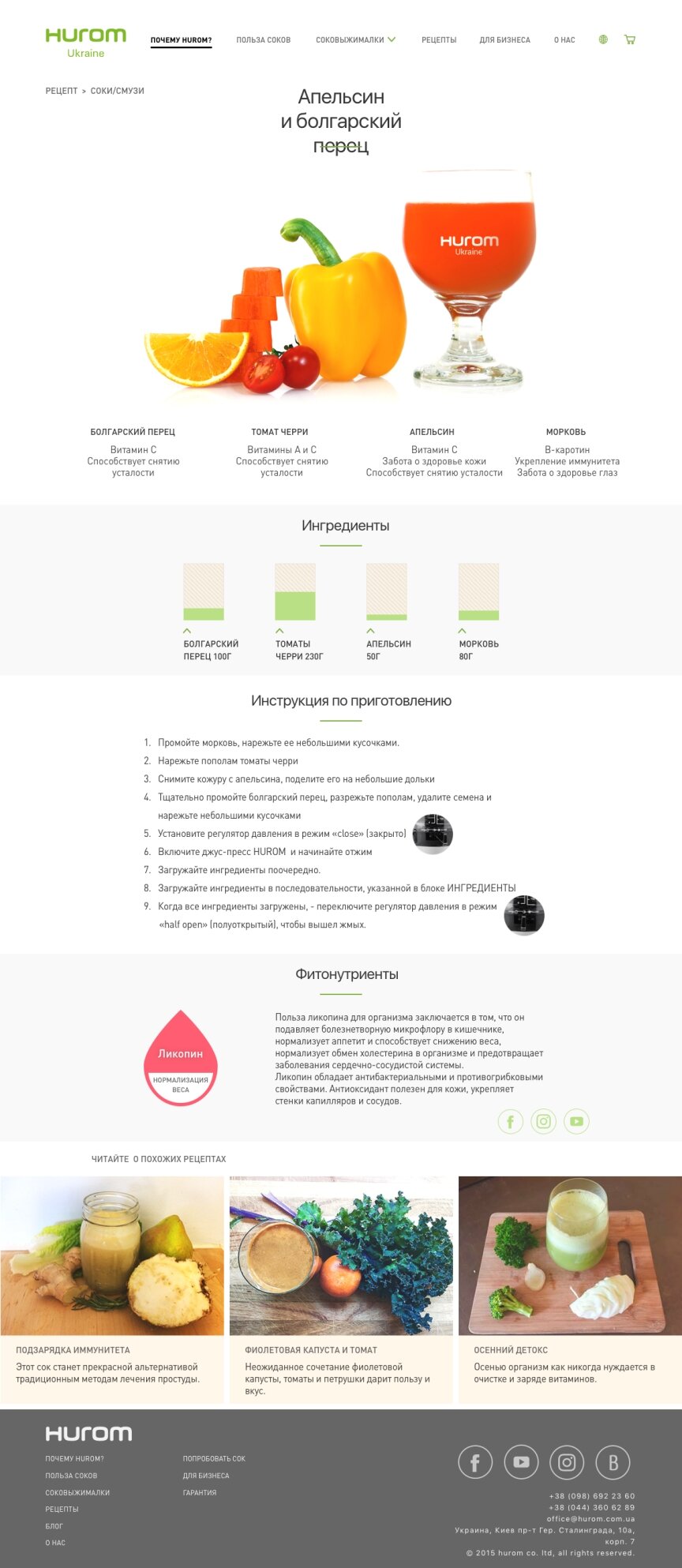 дизайн внутрішніх сторінкок на тему Жіноча тематика — Інтернет-магазин Hurom Ukraine 38