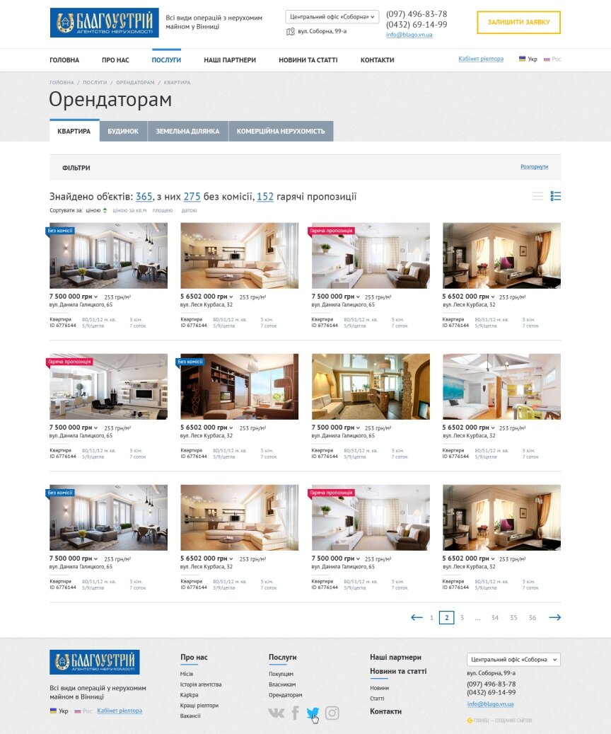 interior page design on the topic Construction subjects and real estate — The site of the real estate agency Blagoustriy 28