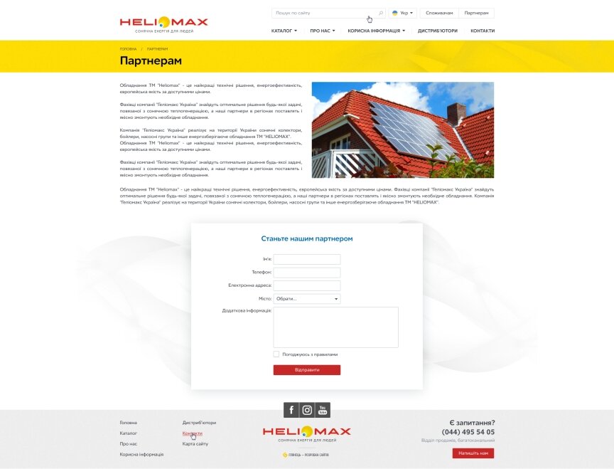 interior page design on the topic Construction and repair — Corporate site of "Heliomax" company 10