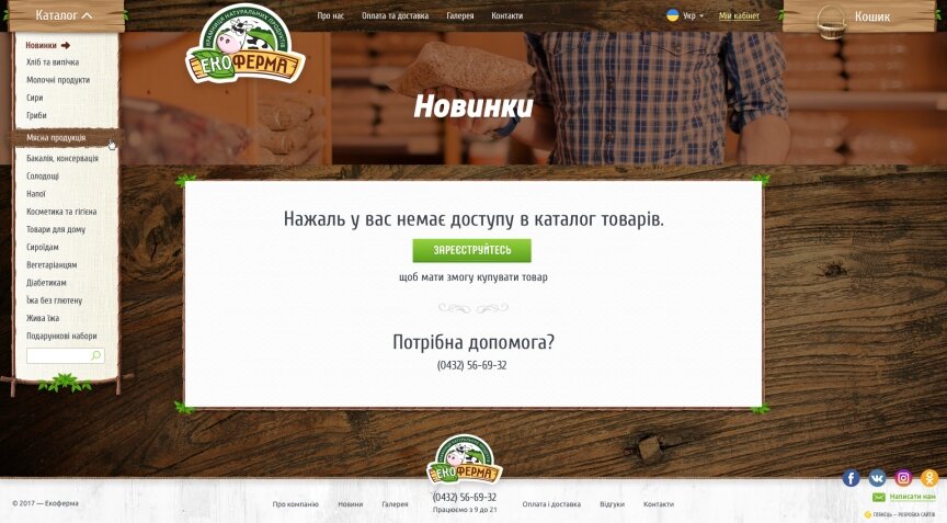 дизайн внутрішніх сторінкок на тему — Інтернет-магазин Екоферма 18
