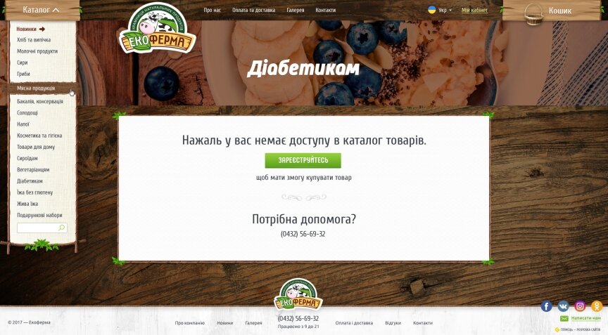 interior page design on the topic — Інтернет-магазин Екоферма 8