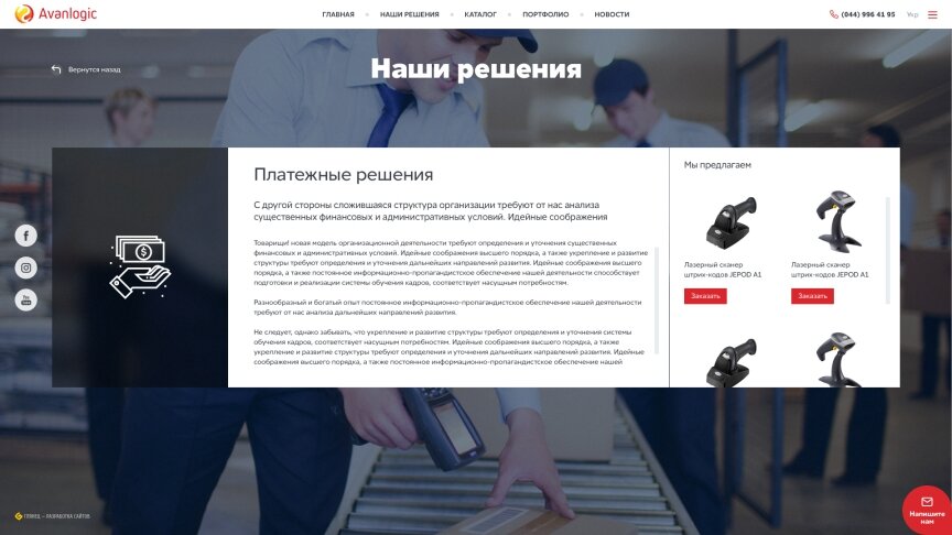 interior page design on the topic Electronics — Avanlogic corporate website 16