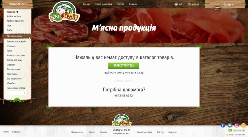 interior page design on the topic Food — EcoFerm Online Store 14