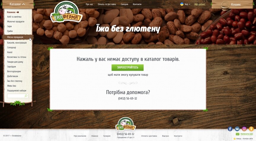 interior page design on the topic Food — EcoFerm Online Store 1