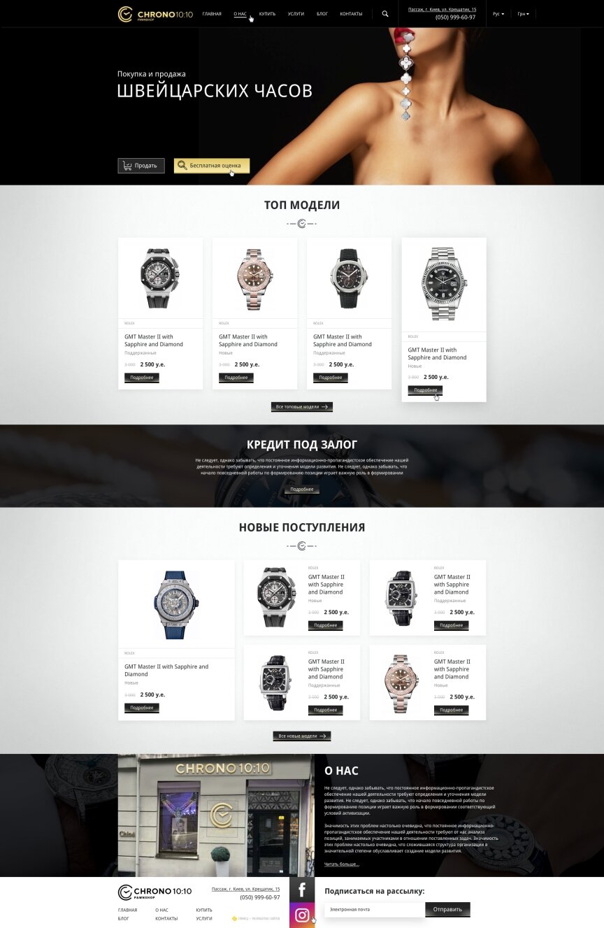 interior page design on the topic Apple style — Online store "Chrono" 0