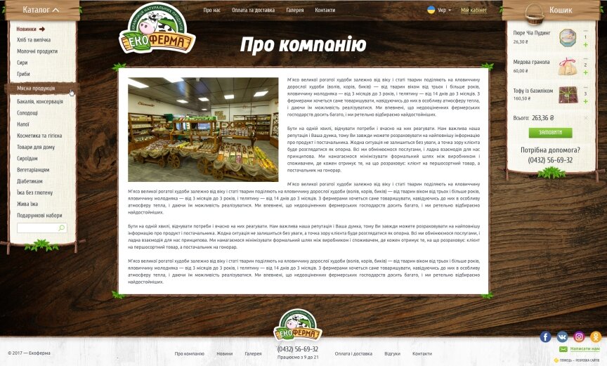 interior page design on the topic Żywność — Інтернет-магазин Екоферма 21