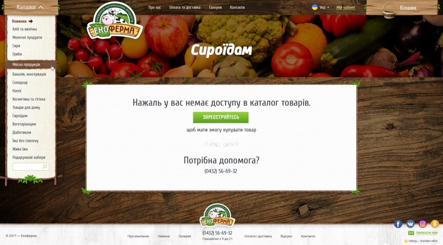 interior page design on the topic Food — EcoFerm Online Store 30