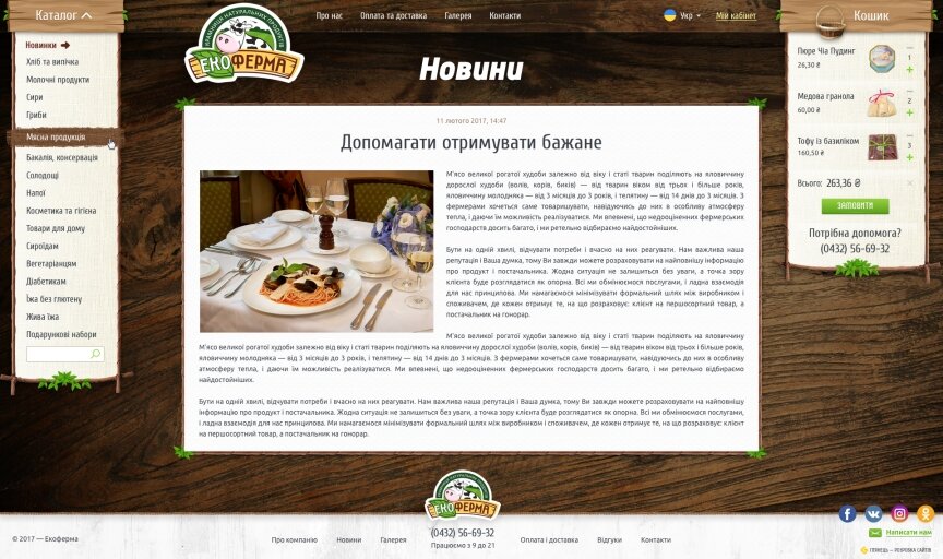 interior page design on the topic Żywność — Інтернет-магазин Екоферма 16