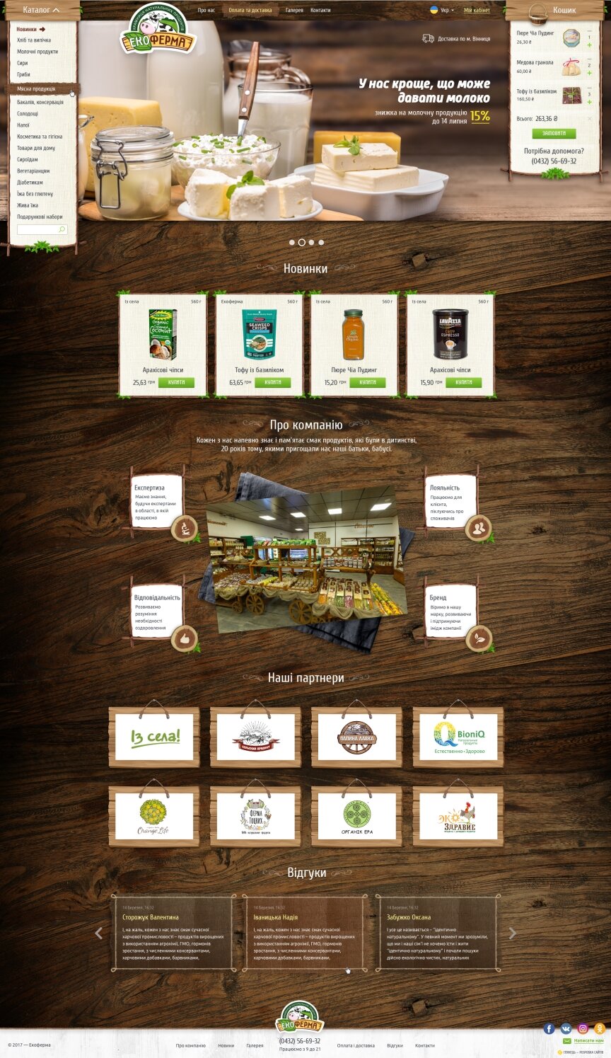 interior page design on the topic Food — EcoFerm Online Store 0