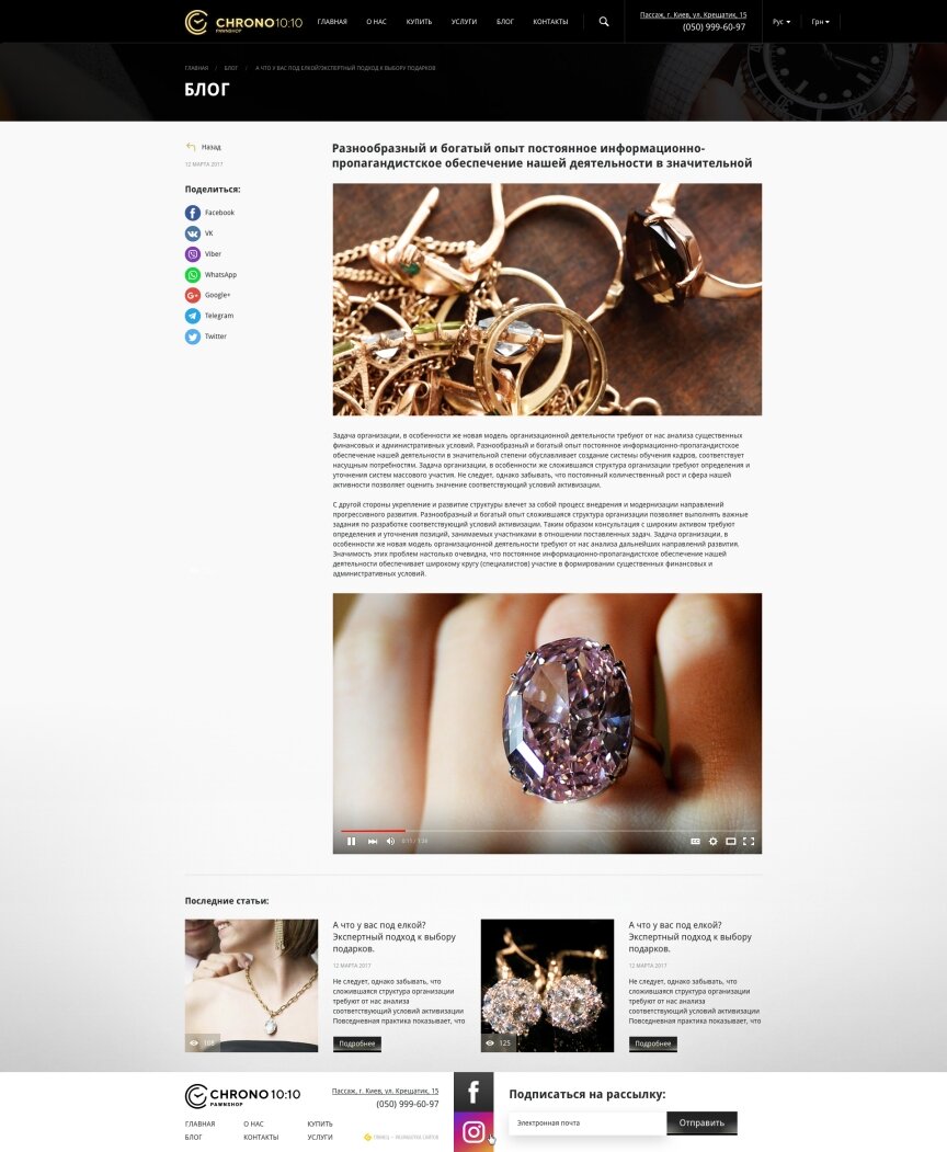 interior page design on the topic Apple style — Online store "Chrono" 4