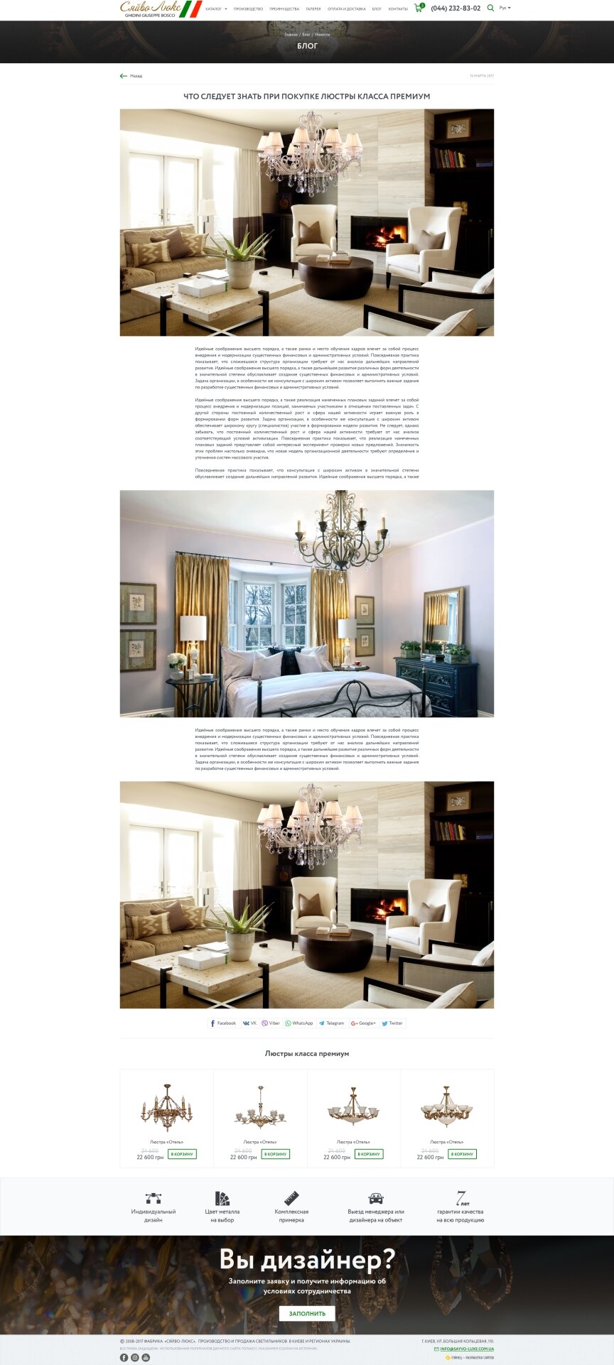 interior page design on the topic Construction and repair — «Syaivo-Lux» — production and sale of fixtures. 0