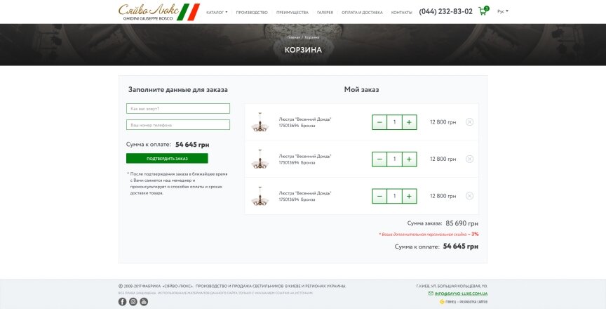 interior page design on the topic Construction and repair — «Syaivo-Lux» — production and sale of fixtures. 4