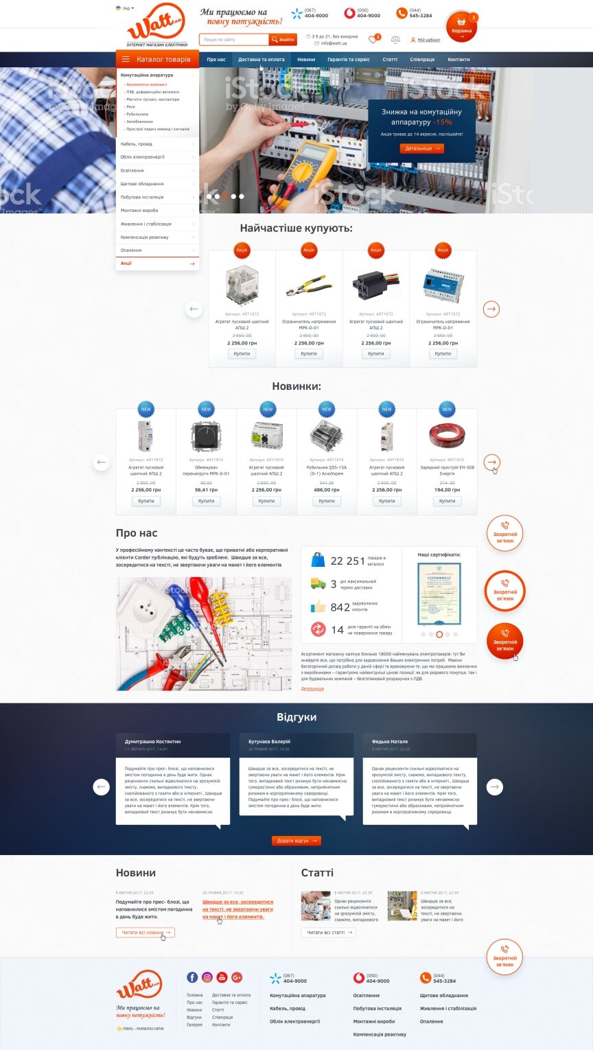 дизайн внутрішніх сторінкок на тему Електроніка — Інтернет-магазин Watt.ua 2