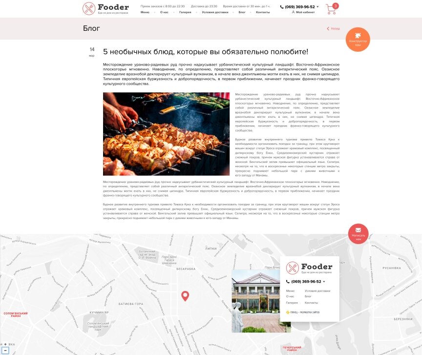 interior page design on the topic Food — Fooder — delivery of food from the restaurant 2