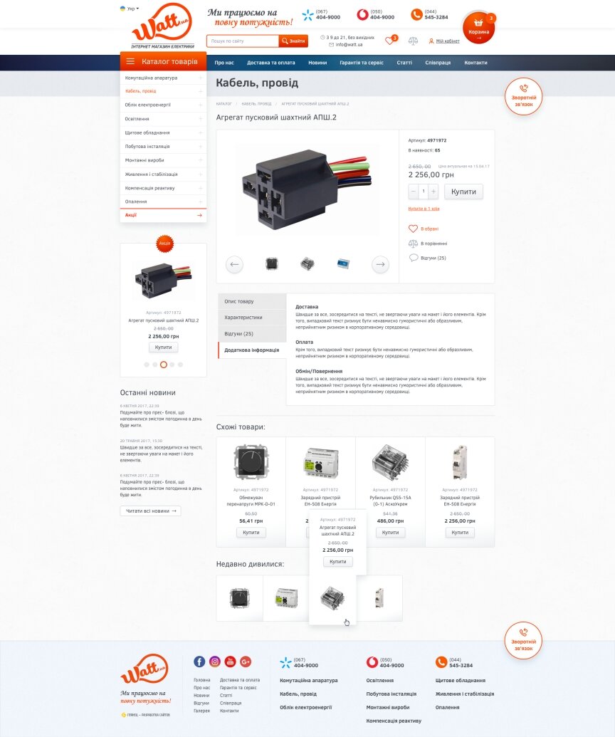 interior page design on the topic Electronics — Online store Watt.ua 11