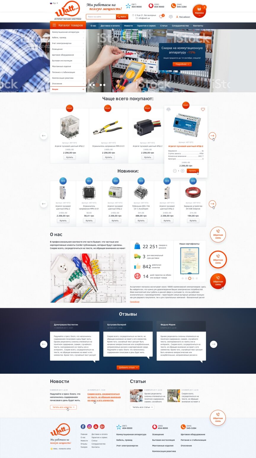 interior page design on the topic Elektronika — Інтернет-магазин Watt.ua 1