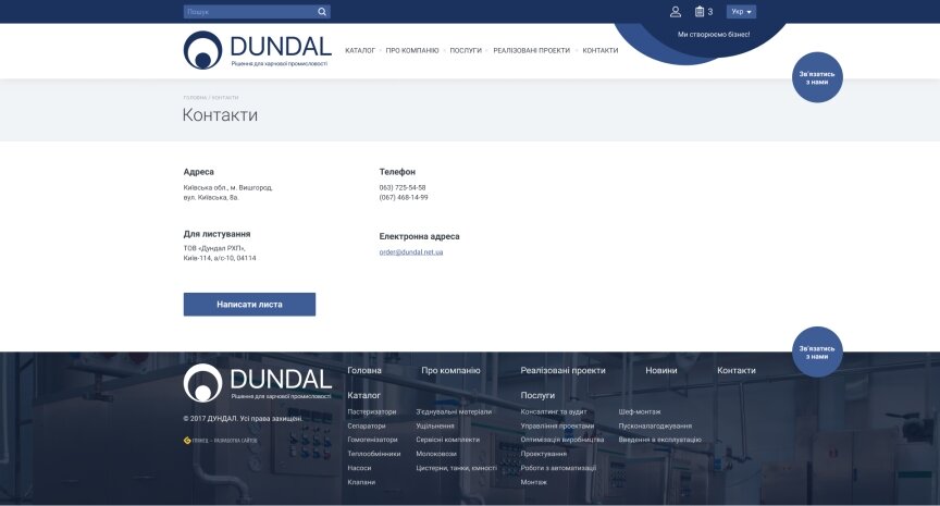 дизайн внутрених страниц на тему Строительство и ремонт — Дундал — решения для пищевой промышленности 15