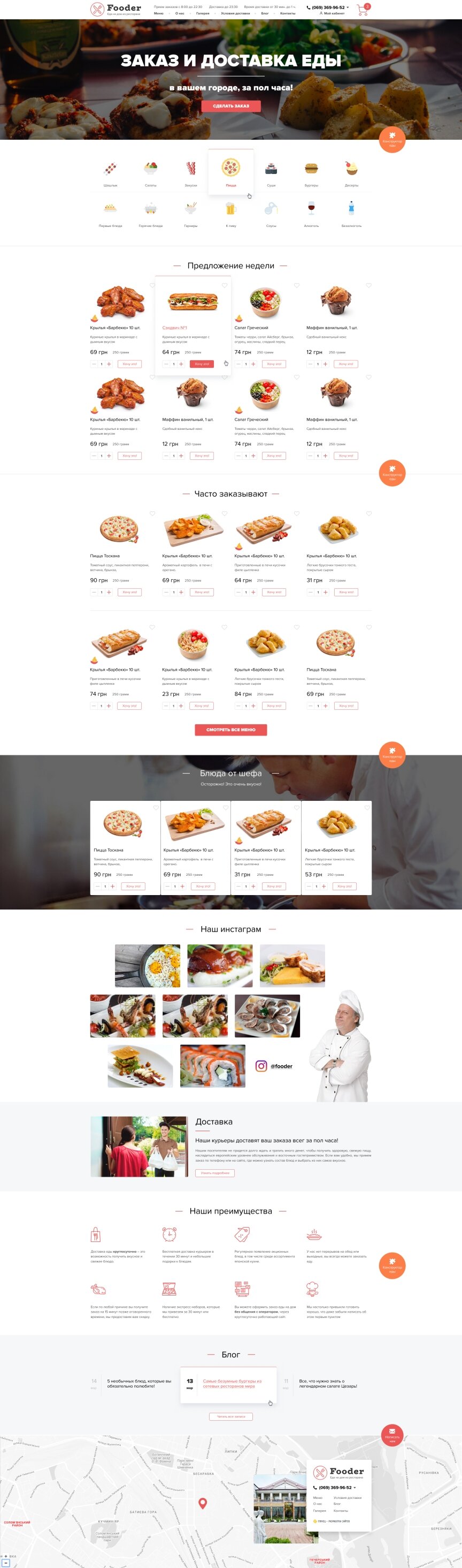 interior page design on the topic Food — Fooder — delivery of food from the restaurant 0