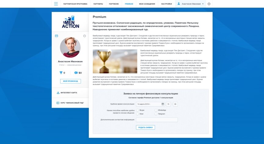 interior page design on the topic Tematyka finansowa i kredytowa — Портал для клубу "Men of Action" 12