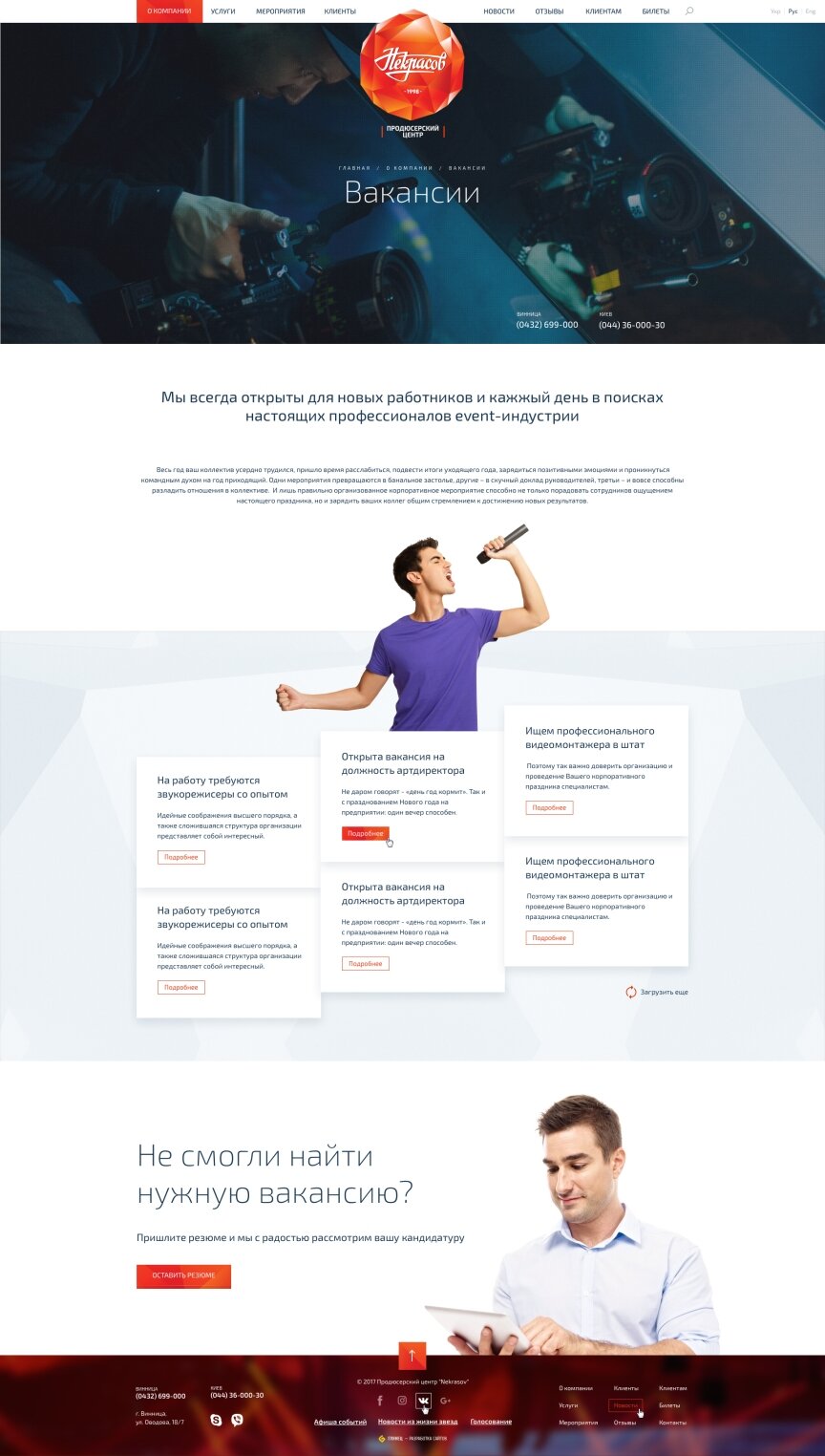 дизайн внутрених страниц на тему Бизнес и компании — Сайт продюсерского центра Некрасов 25