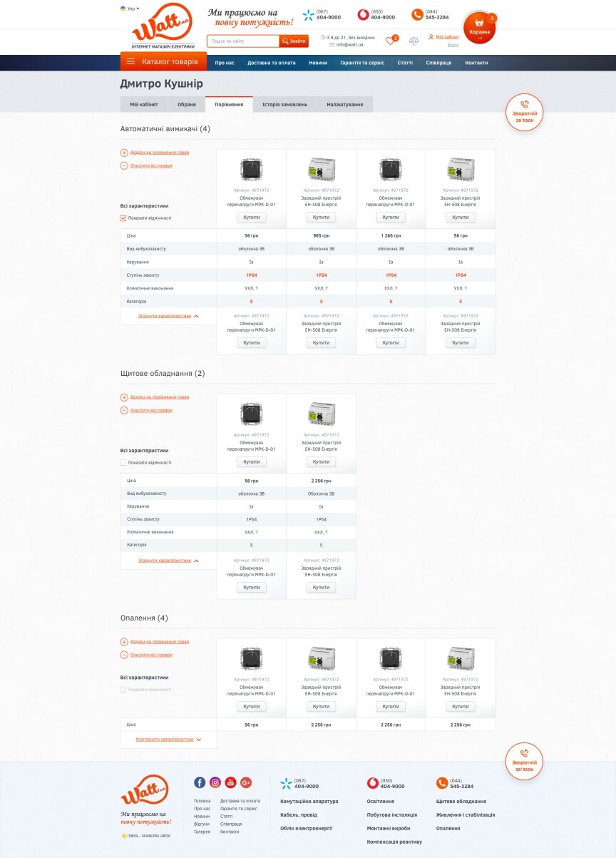 дизайн внутрених страниц на тему Электроника — Интернет-магазин Watt.ua 22