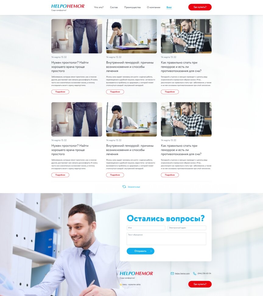 interior page design on the topic Medical topics — LandingPage site for HelpoHemor 1